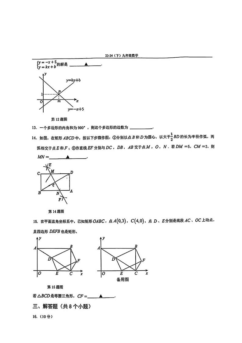 [数学]2024年辽宁省辽阳市第一中数学中考四模数学试题（含答案）第3页
