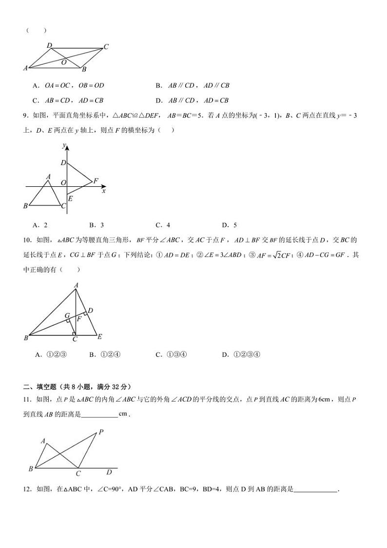 [数学]2023～2024数学年北师大版八年级下册数学期末复习试题（含答案）第2页