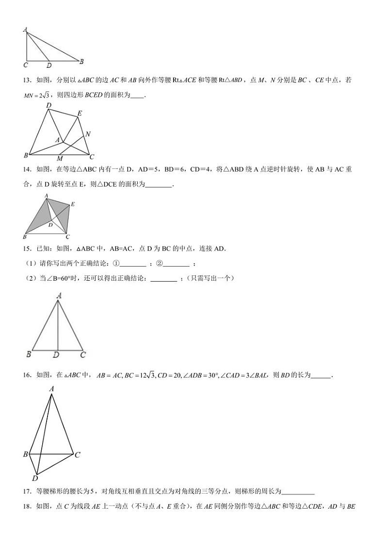 [数学]2023～2024数学年北师大版八年级下册数学期末复习试题（含答案）第3页