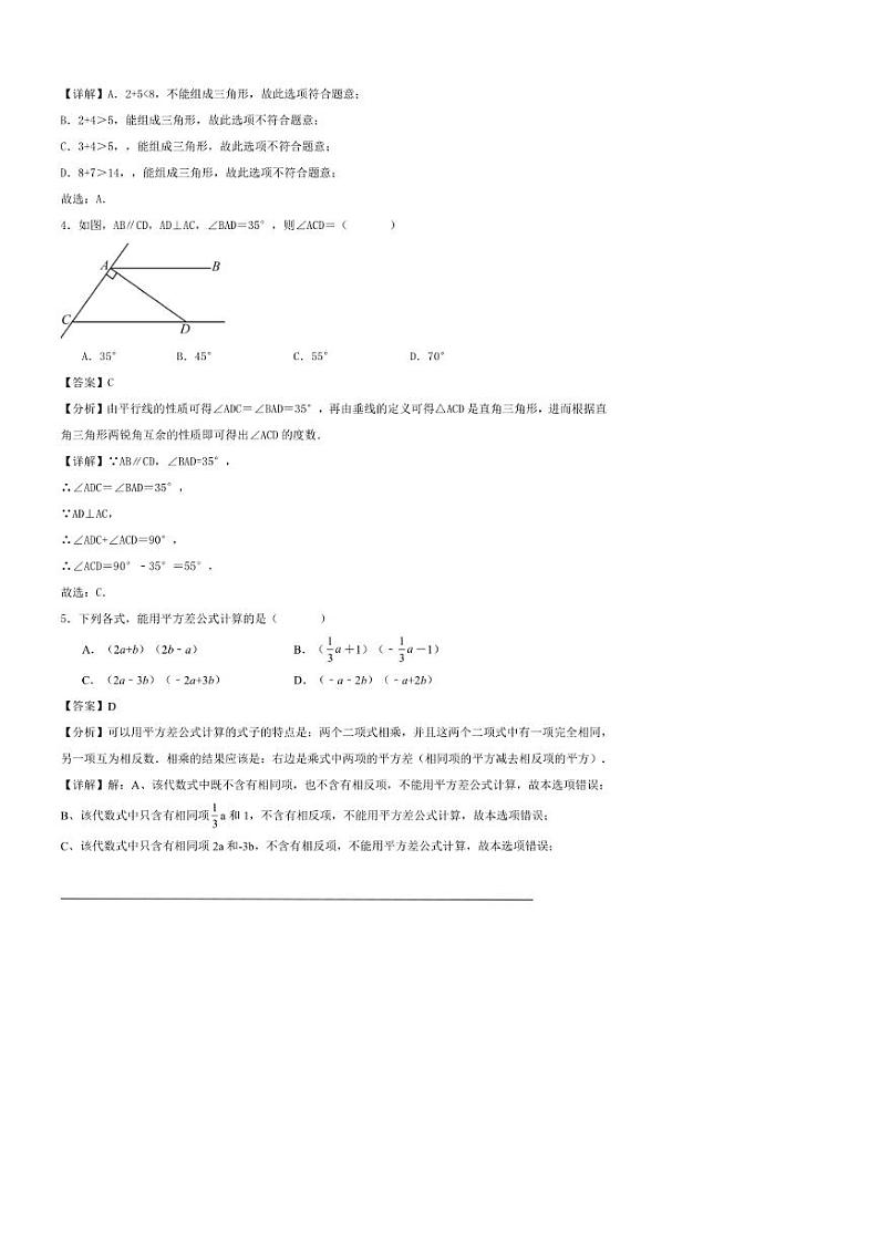 [数学]2023～2024数学年第二学期广东省深圳市七年级数学期末复习试卷（含解答）第2页