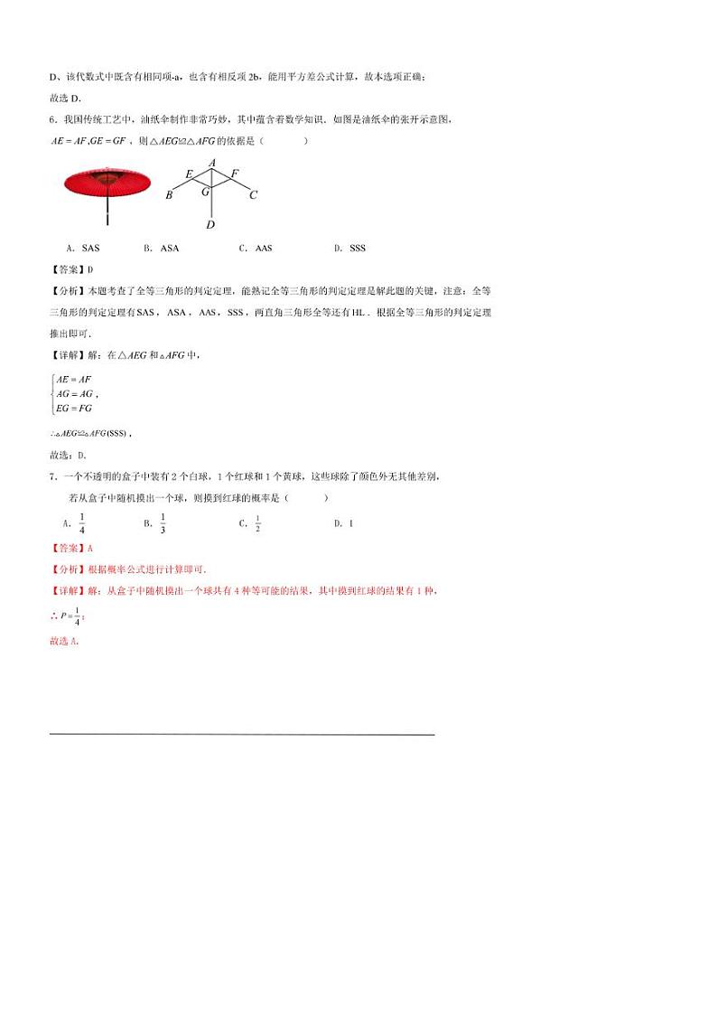 [数学]2023～2024数学年第二学期广东省深圳市七年级数学期末复习试卷（含解答）第3页