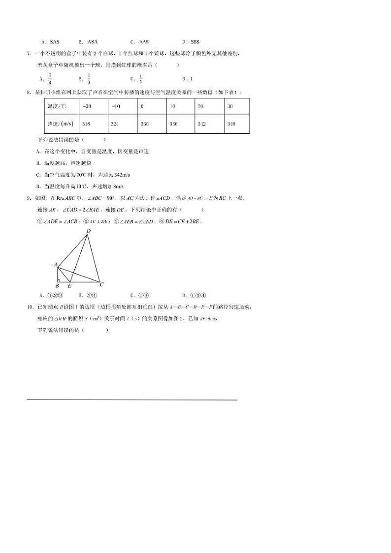 [数学]2023～2024数学年第二学期广东省深圳市七年级数学期末复习试卷第2页