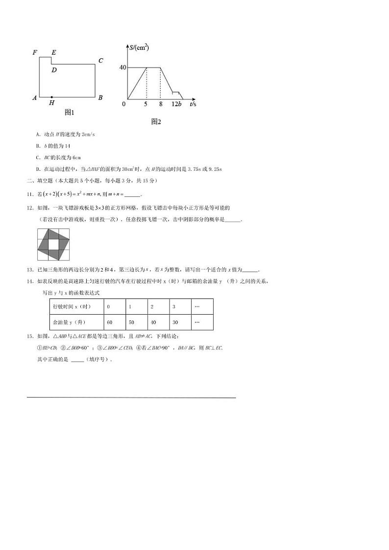 [数学]2023～2024数学年第二学期广东省深圳市七年级数学期末复习试卷第3页