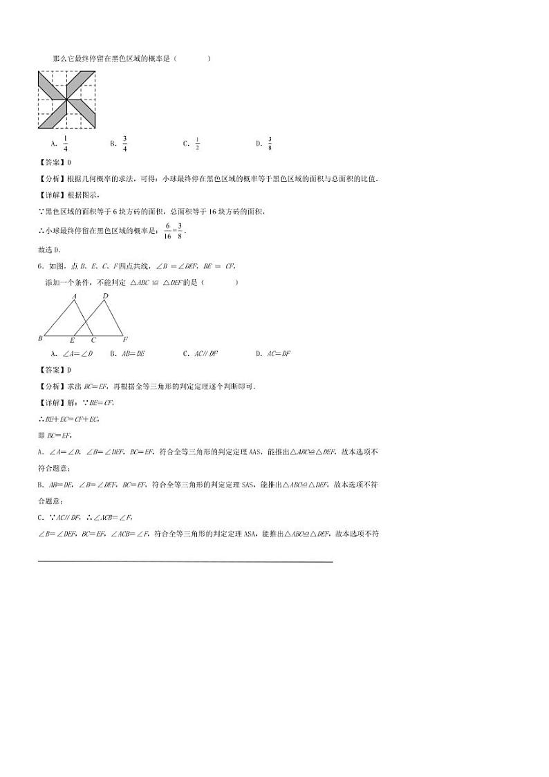 [数学]2023～2024数学年第二学期广东省深圳市七年级数学期末模拟练习试卷（答案卷）02