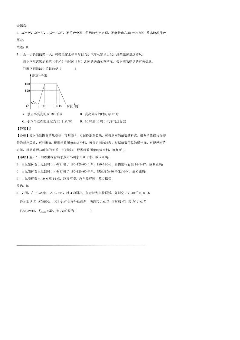 [数学]2023～2024数学年第二学期广东省深圳市七年级数学期末模拟练习试卷（答案卷）03