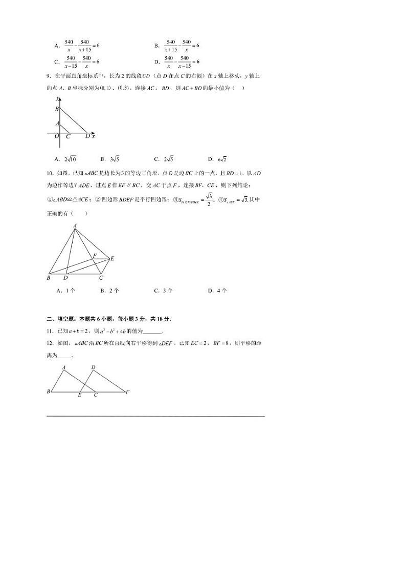 [数学]2023～2024数学年数学八年级下册北师大版期末质量检测卷03