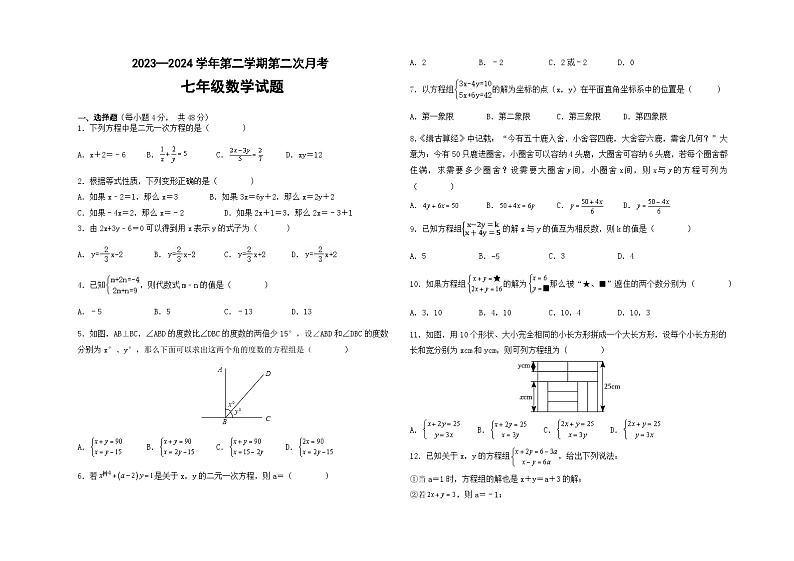 山东省德州市夏津县万隆实验中学2023-2024学年七年级下学期第二次月考数学试题01