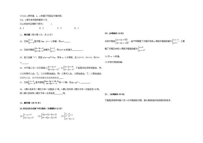 山东省德州市夏津县万隆实验中学2023-2024学年七年级下学期第二次月考数学试题02