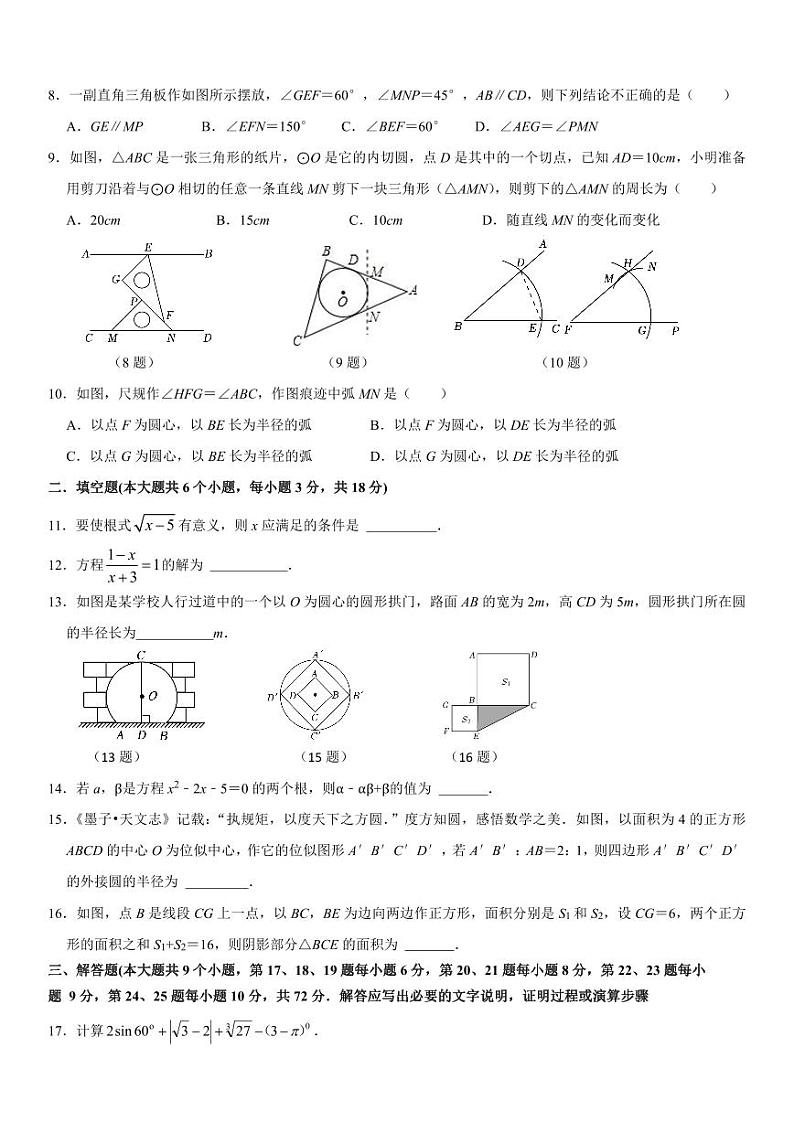 2024年湖南省长沙市立信中学九年级中考三模考试数学试题第2页