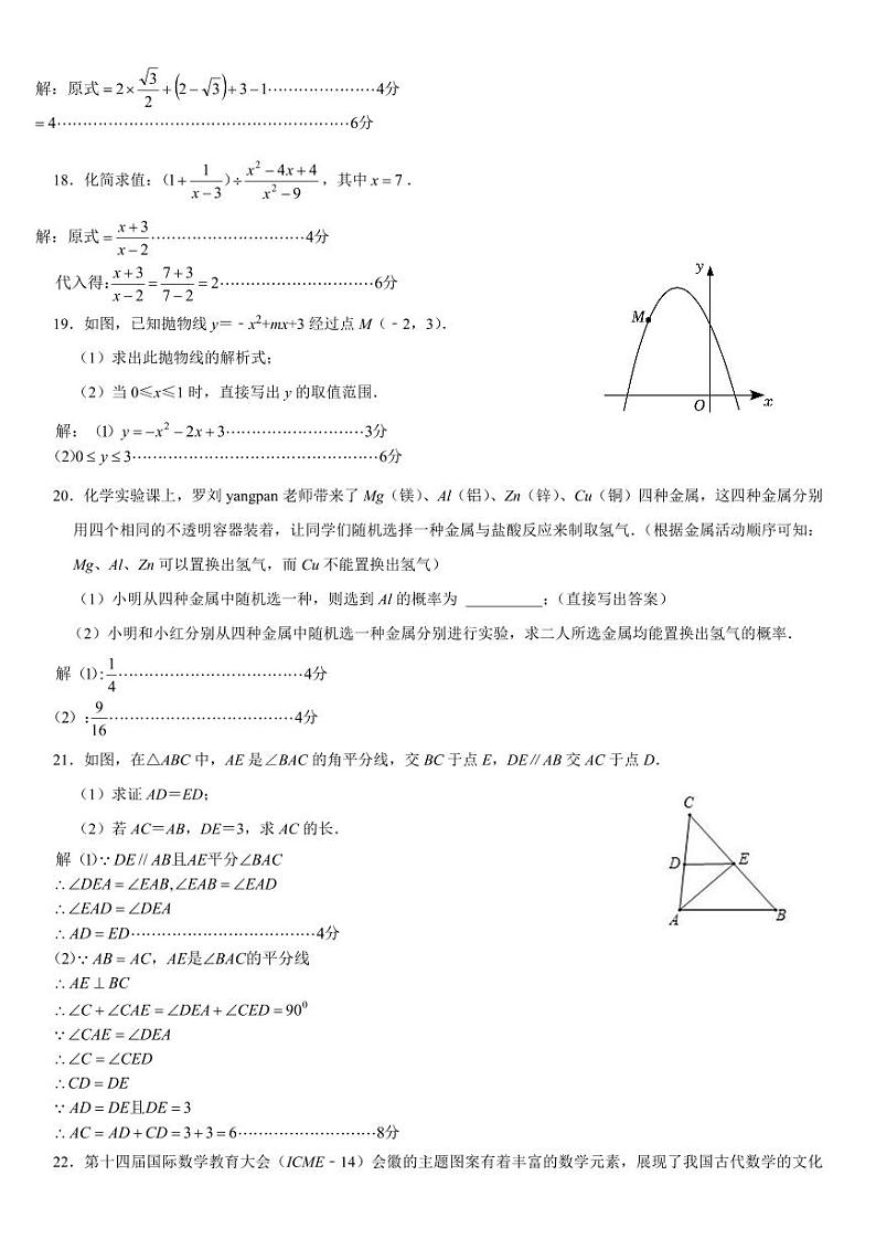 2024年湖南省长沙市立信中学九年级中考三模考试数学答案第3页