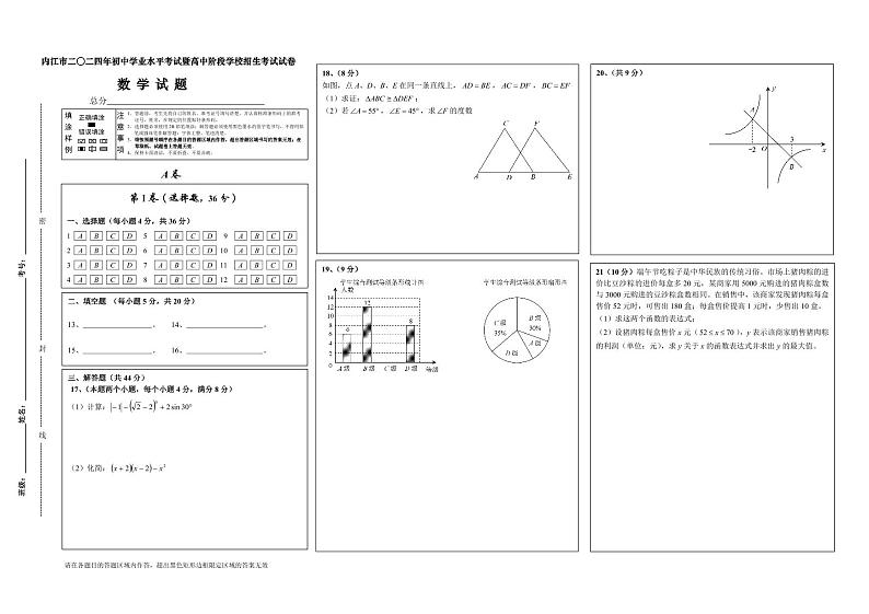 2024年四川省内江市中考数学试题01