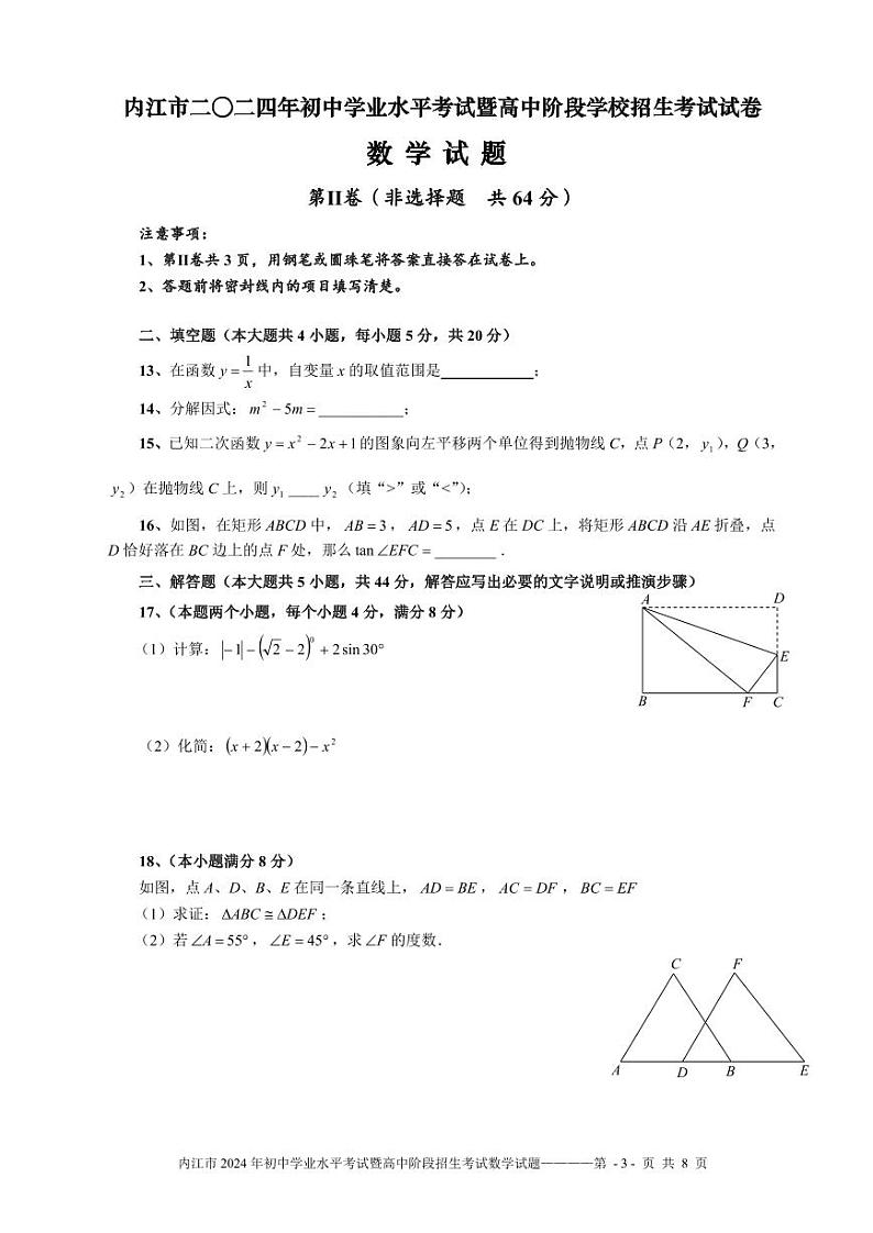 2024年四川省内江市中考数学试题03