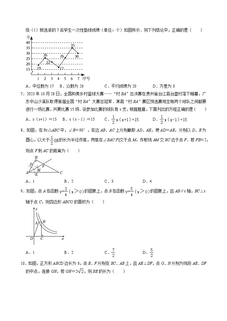 2024年中考数学临考押题卷01（浙江卷）（考试版）第2页