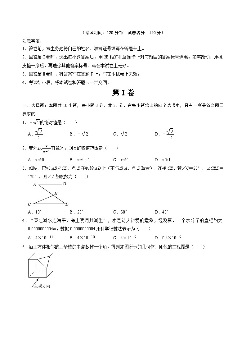 2024年中考数学临考押题卷02（浙江卷）（原卷版+解析版）01