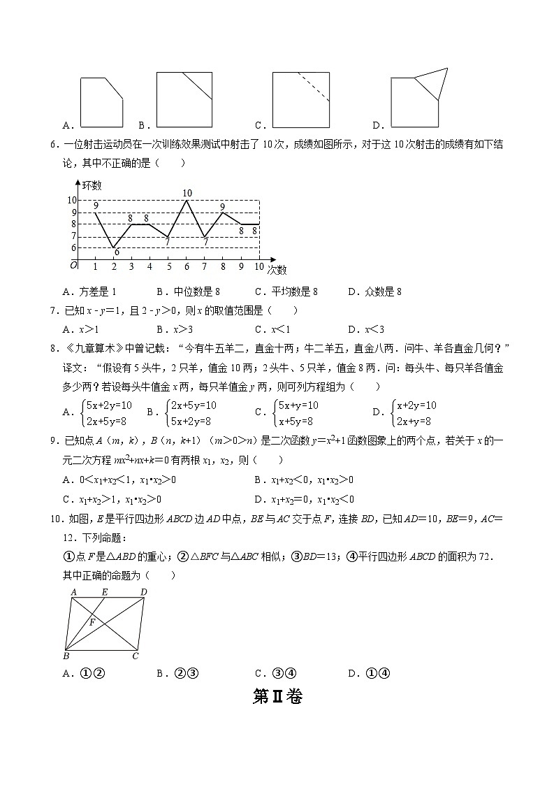 2024年中考数学临考押题卷02（浙江卷）（原卷版+解析版）02