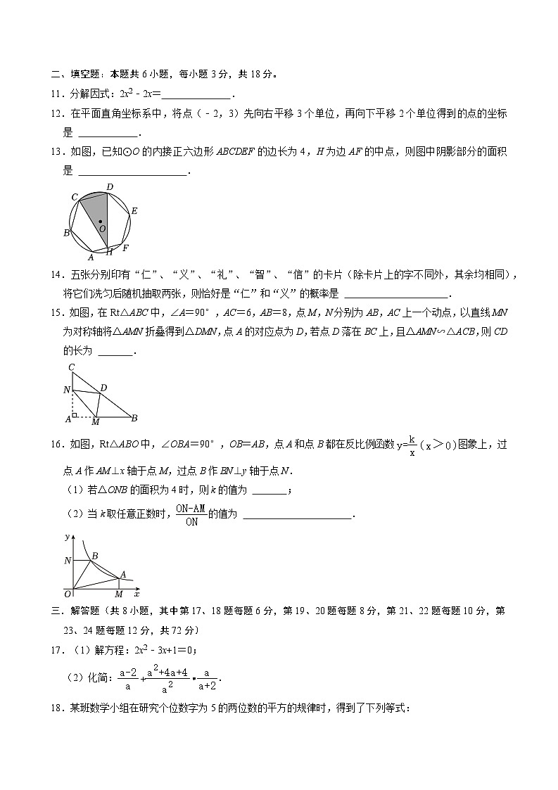 2024年中考数学临考押题卷02（浙江卷）（原卷版+解析版）03
