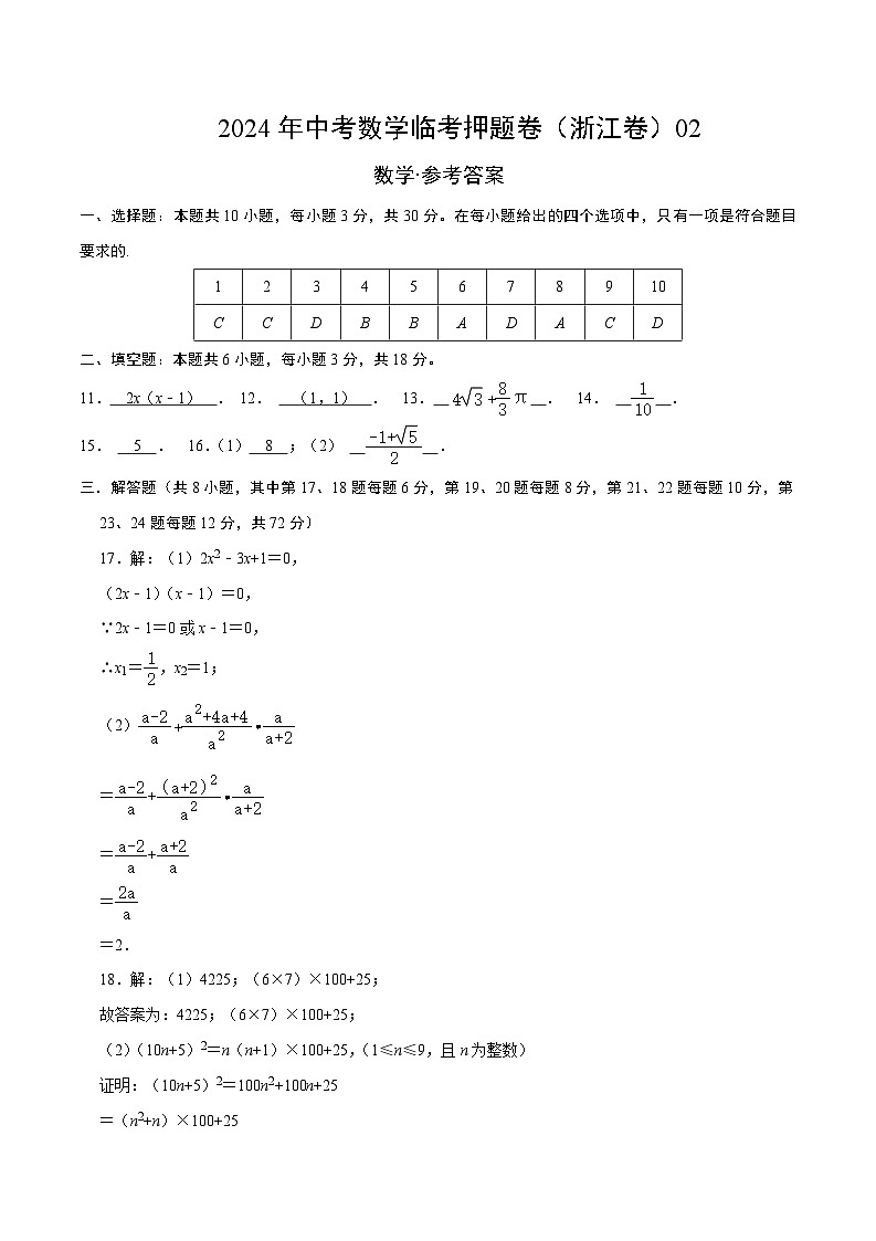 2024年中考数学临考押题卷02（浙江卷）（原卷版+解析版）01