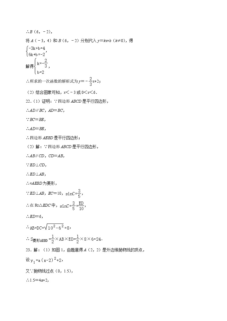 2024年中考数学临考押题卷02（浙江卷）（原卷版+解析版）03