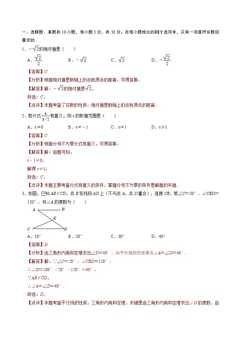 2024年中考数学临考押题卷02（浙江卷）（原卷版+解析版）01