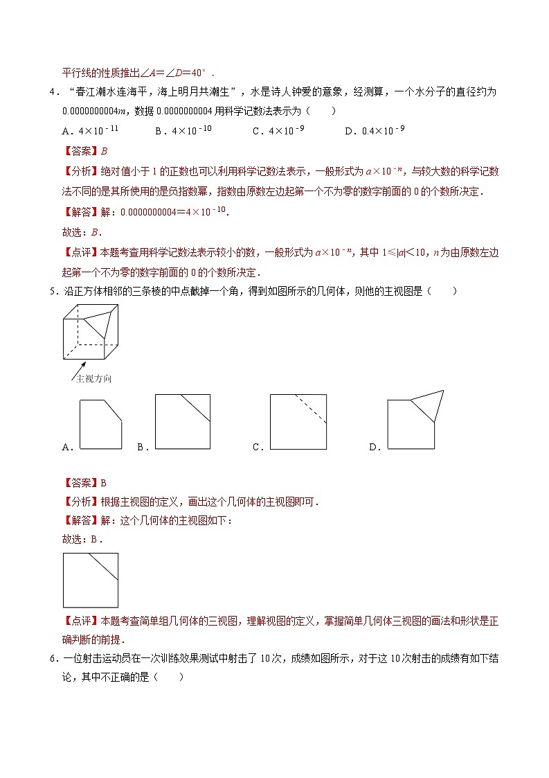 2024年中考数学临考押题卷02（浙江卷）（原卷版+解析版）02