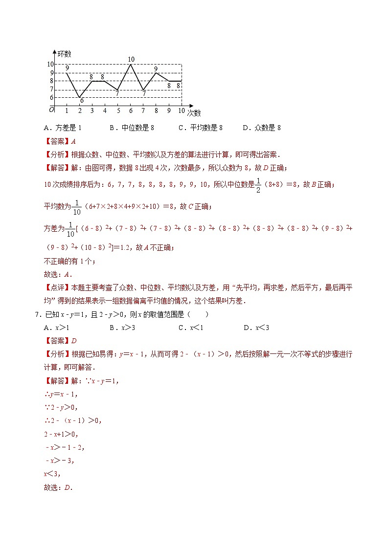 2024年中考数学临考押题卷02（浙江卷）（原卷版+解析版）03