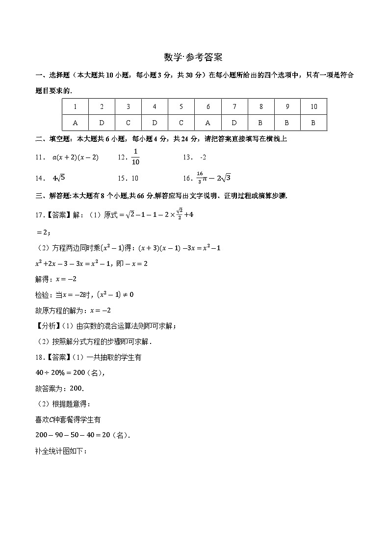 2024年中考数学信息必刷卷01（浙江专用）（原卷版+解析版）01