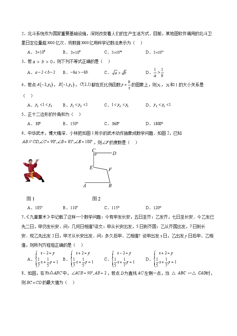 2024年中考数学信息必刷卷01（浙江专用）（原卷版+解析版）02