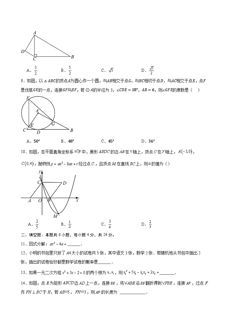 2024年中考数学信息必刷卷01（浙江专用）（原卷版+解析版）03
