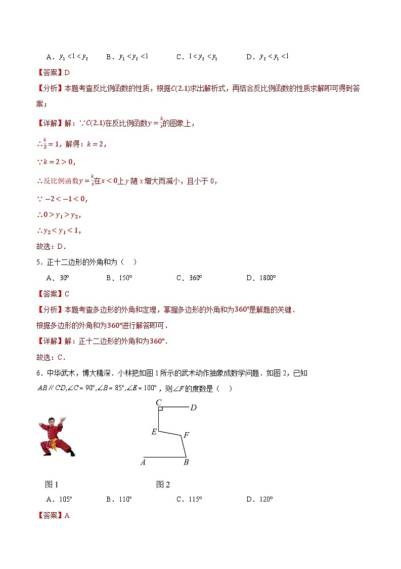2024年中考数学信息必刷卷01（浙江专用）（原卷版+解析版）03