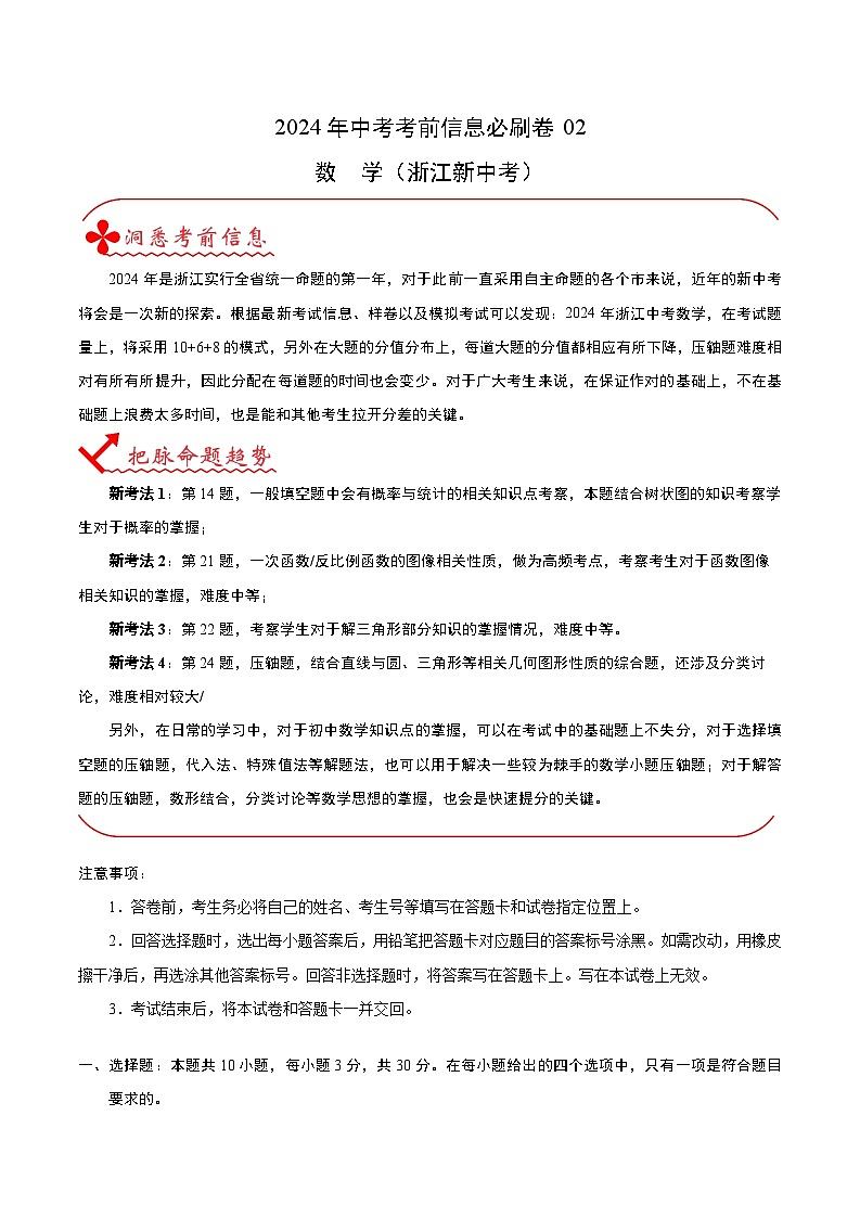 信息必刷卷02（浙江专用）（解析版）第1页