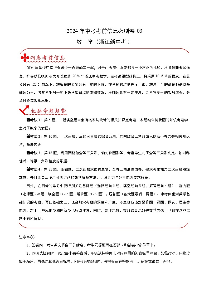 信息必刷卷03（浙江新中考）（原卷版）第1页