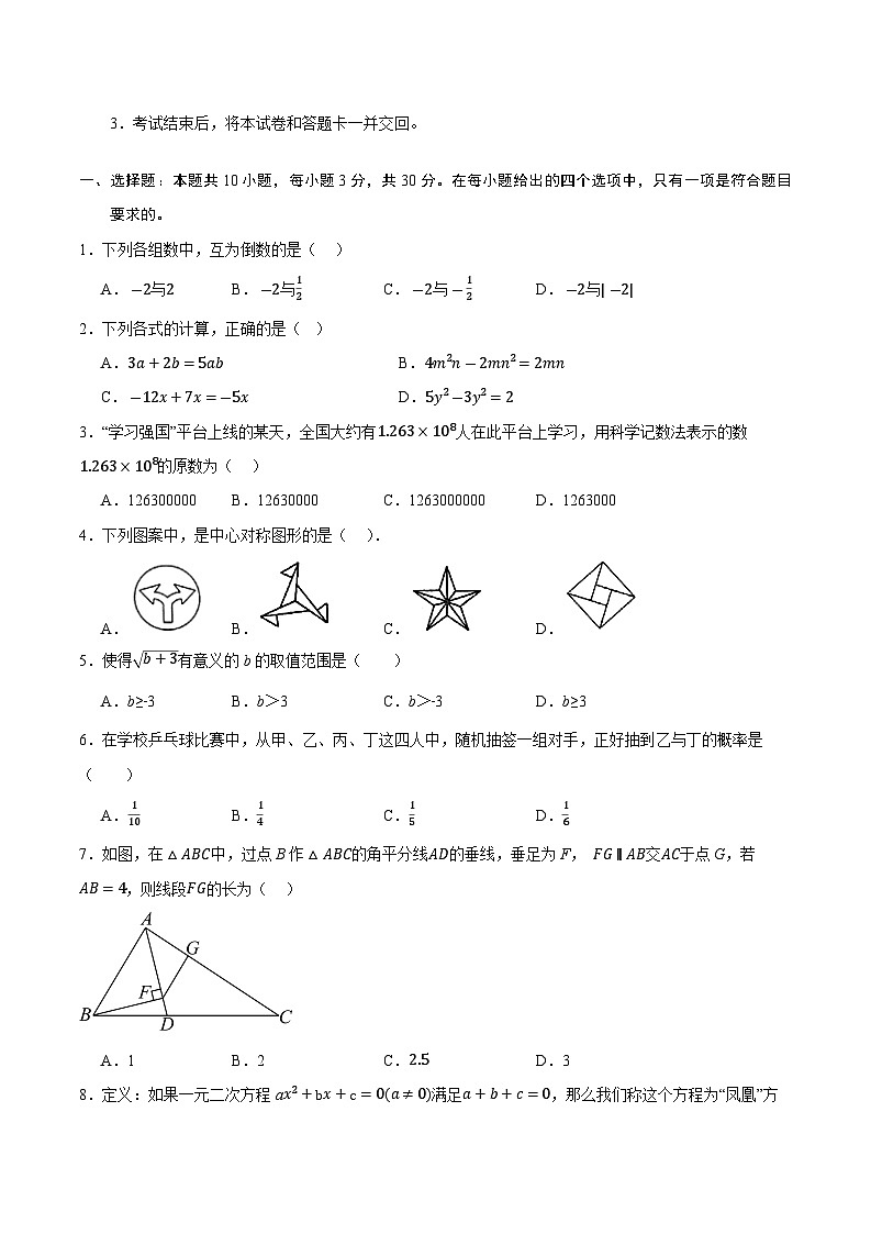 信息必刷卷03（浙江新中考）（原卷版）第2页