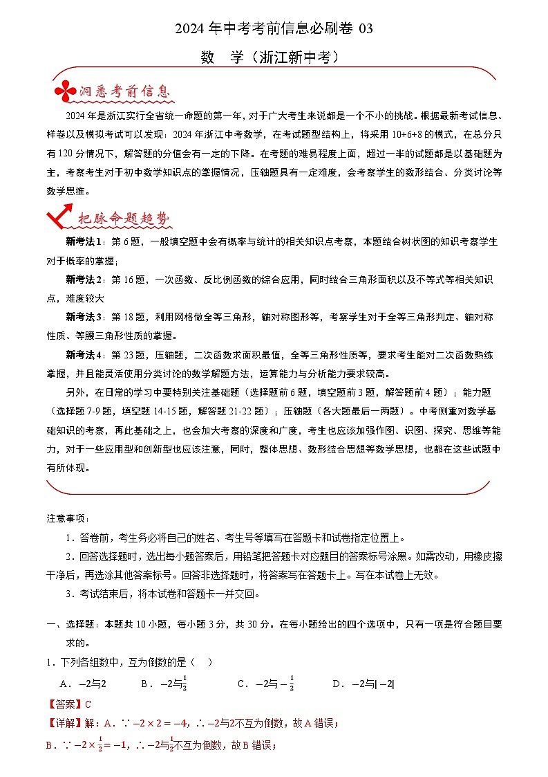 信息必刷卷03（浙江新中考）（解析版）第1页