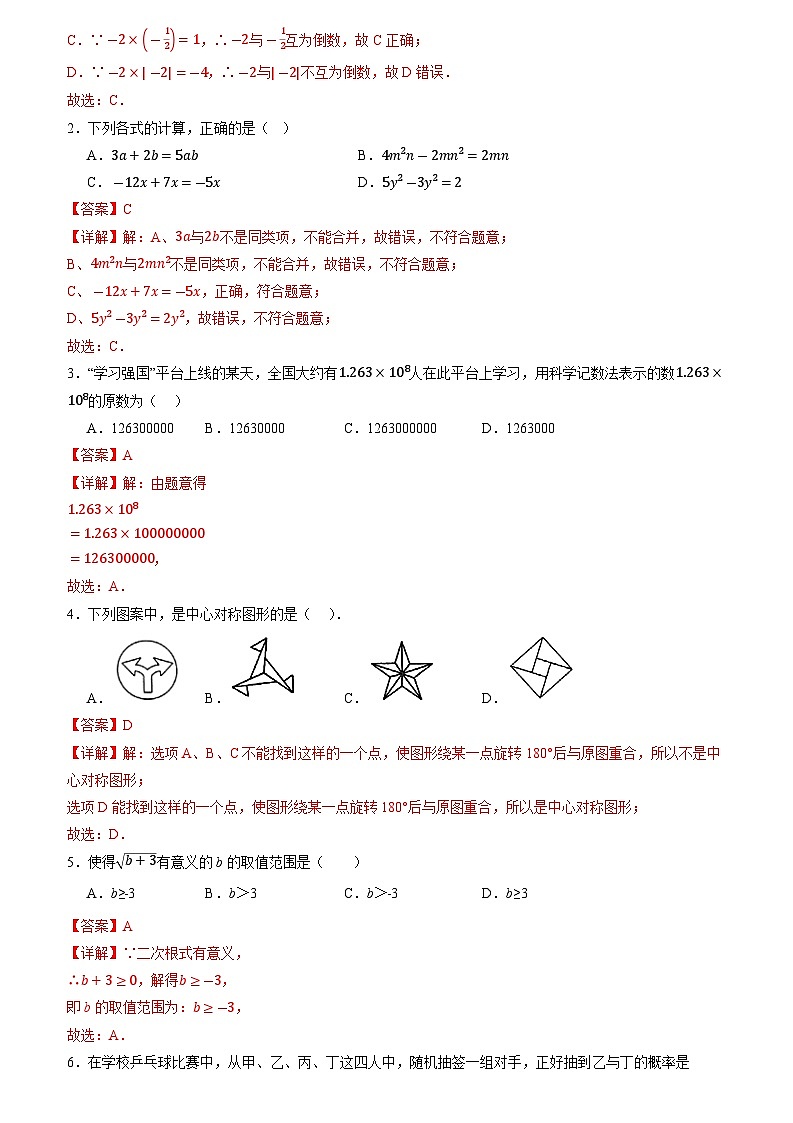 信息必刷卷03（浙江新中考）（解析版）第2页