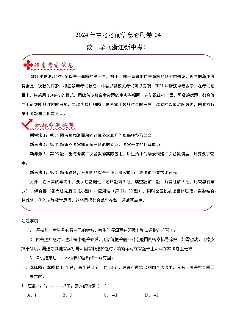 信息必刷卷04（浙江专用）（解析版）第1页