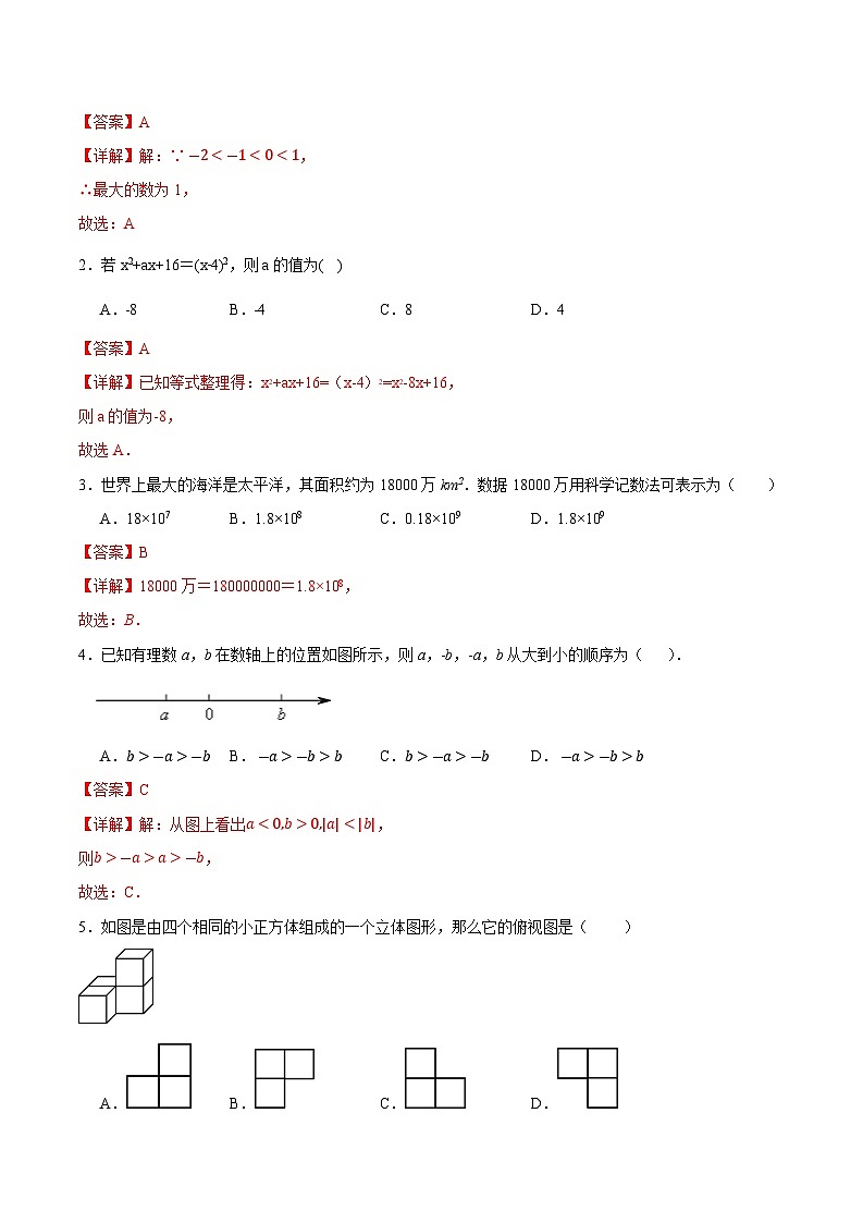 信息必刷卷04（浙江专用）（解析版）第2页