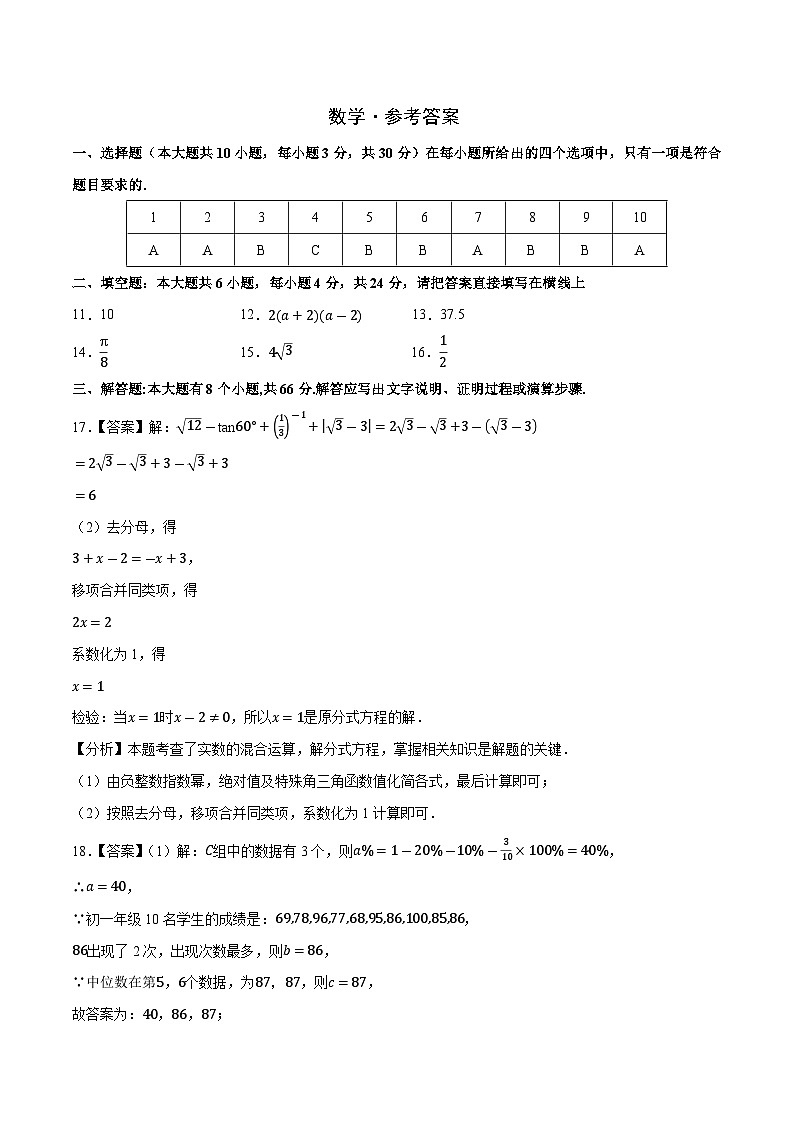 信息必刷卷04（浙江专用）（参考答案）第1页