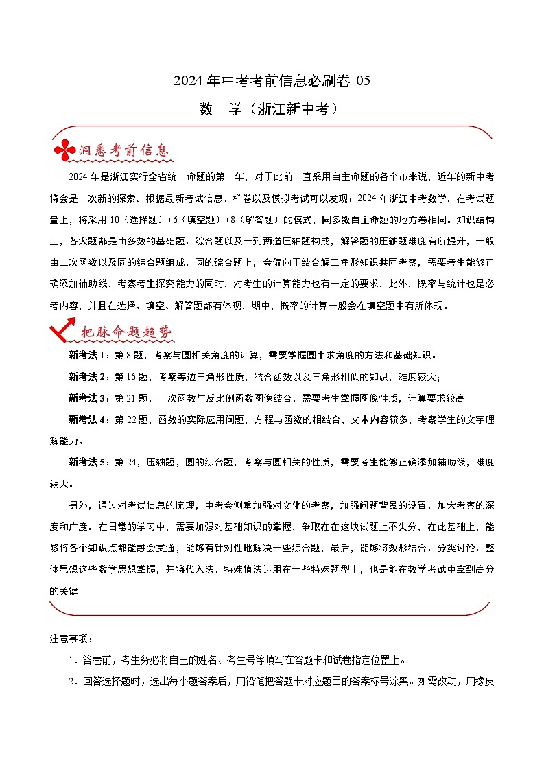 信息必刷卷05（浙江专用）（原卷版）第1页