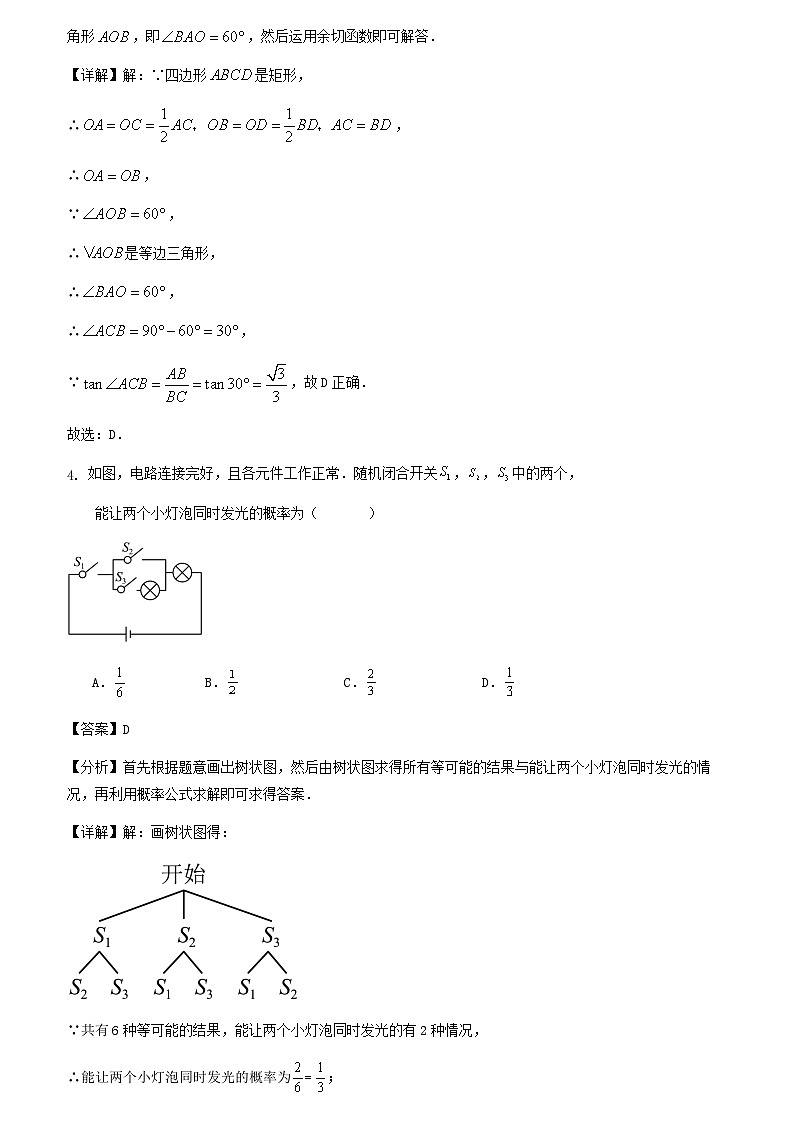 2024年浙江省杭州市中考数学三模练习试卷（解析版）第3页