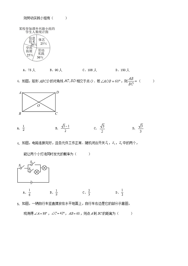 2024年浙江省杭州市中考数学三模练习试卷（原卷版）第2页