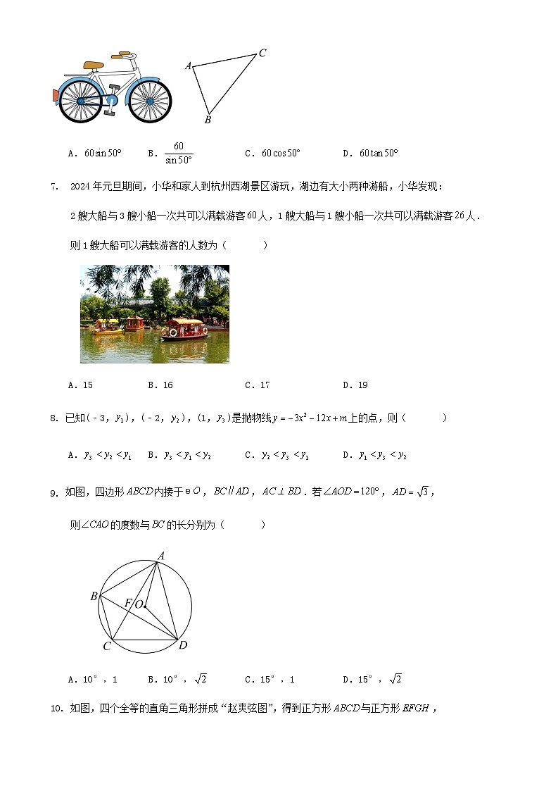 2024年浙江省杭州市中考数学三模练习试卷（原卷版）第3页