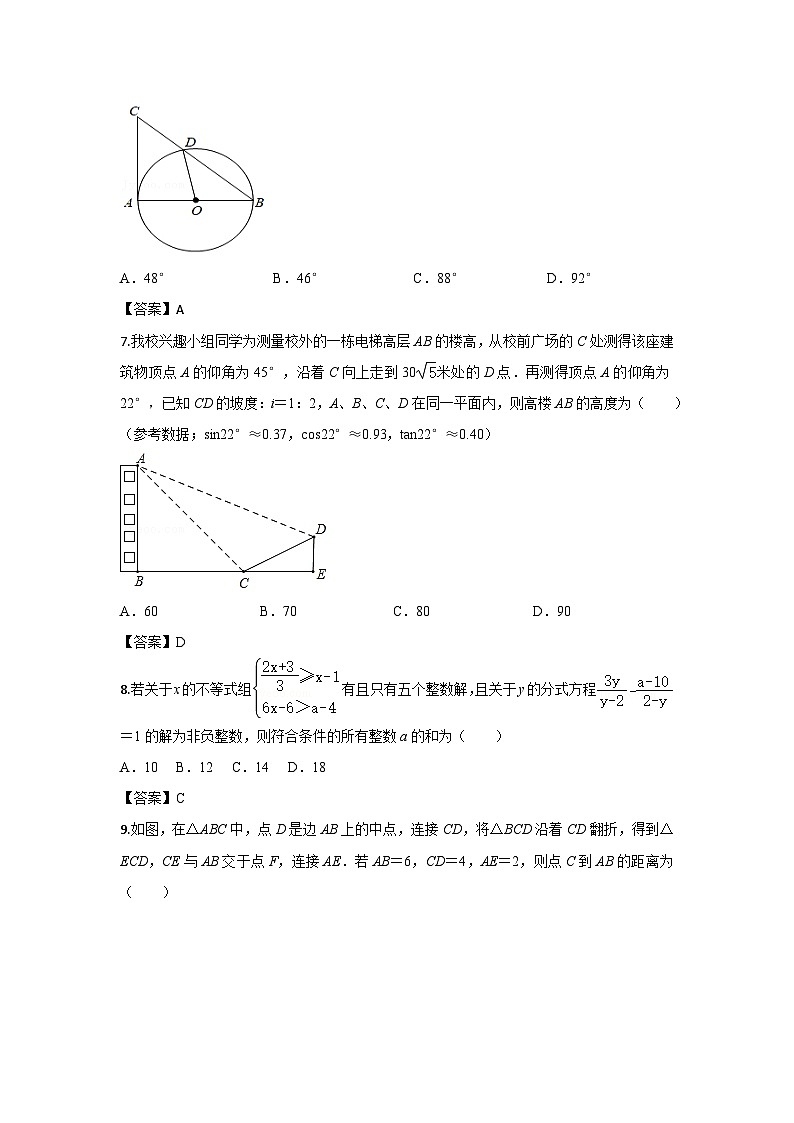 2024年广东省九年级数学学业水平模拟试卷（一）（解析版）第2页