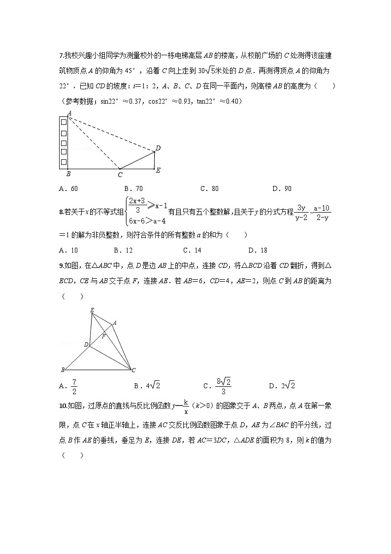 2024年广东省九年级数学学业水平模拟试卷（一）第2页