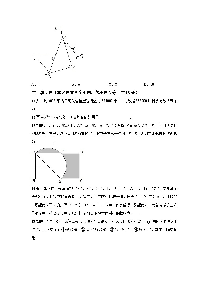 2024年广东省九年级数学学业水平模拟试卷（一）第3页