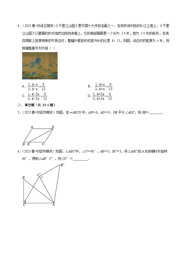 2023-2024学年江苏省镇江市各名校八下数学第十三周周末强化训练（含答案）第2页
