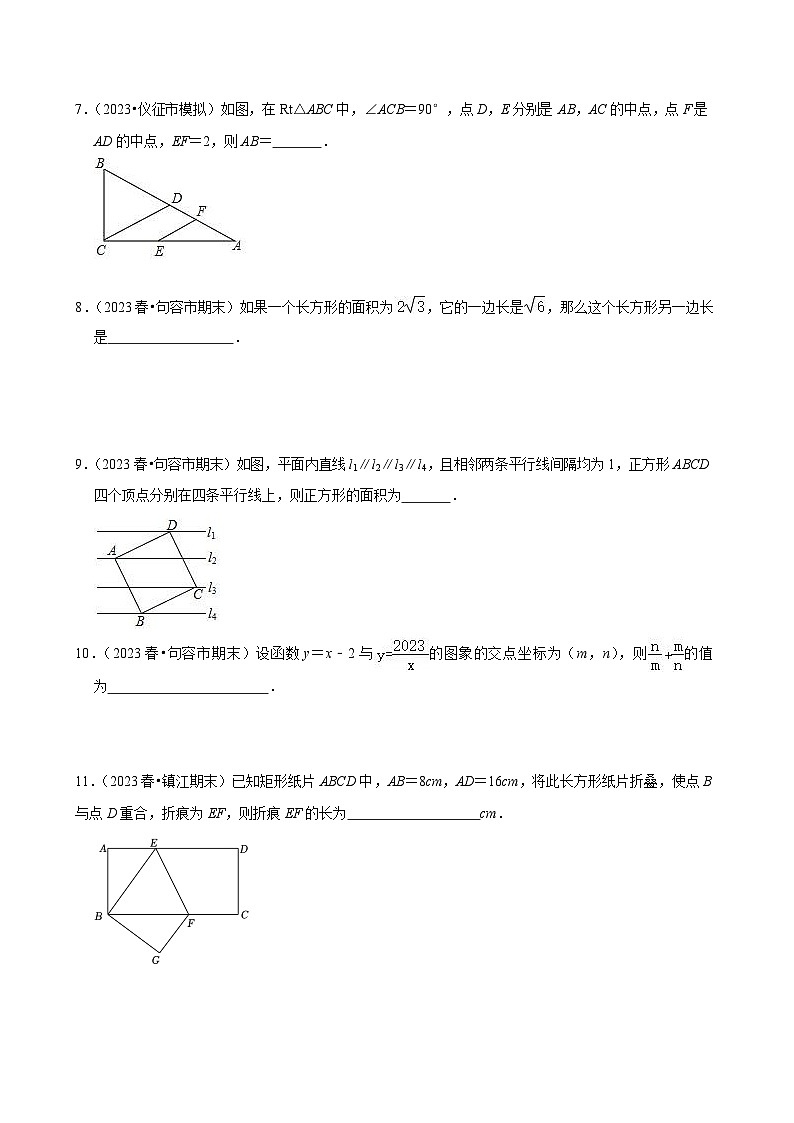 2023-2024学年江苏省镇江市各名校八下数学第十三周周末强化训练（含答案）第3页