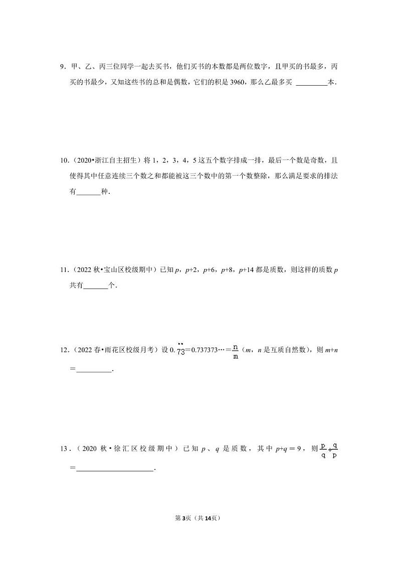 2023-2024学年江苏省镇江市各名校八下数学提优专题  奇数、偶数（含答案）第3页