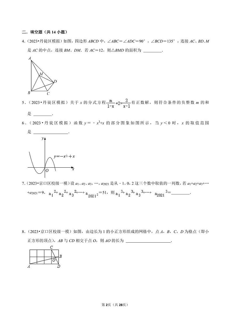 2023-2024学年江苏省镇江市各名校九下数学第十三周周末强化训练（含答案）第2页