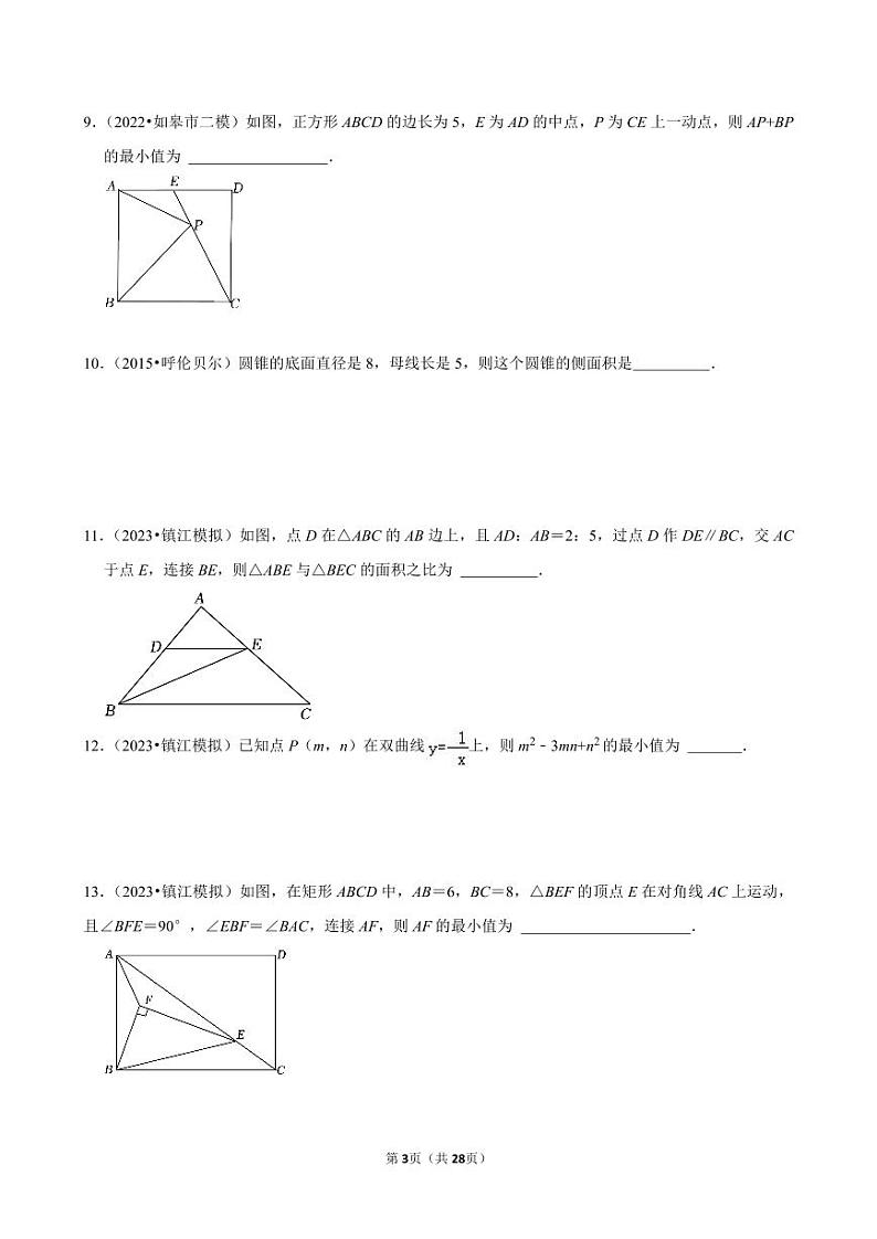 2023-2024学年江苏省镇江市各名校九下数学第十三周周末强化训练（含答案）第3页