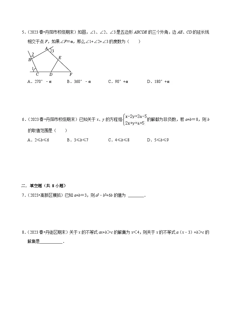 2023-2024学年江苏省镇江市各名校七下数学第十三周周末强化训练（含答案）第2页